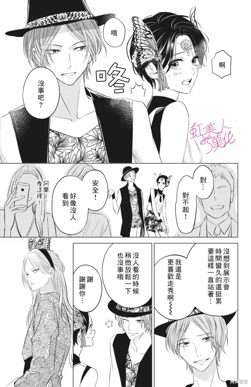 浪荡美人性别男,第09話,第21张