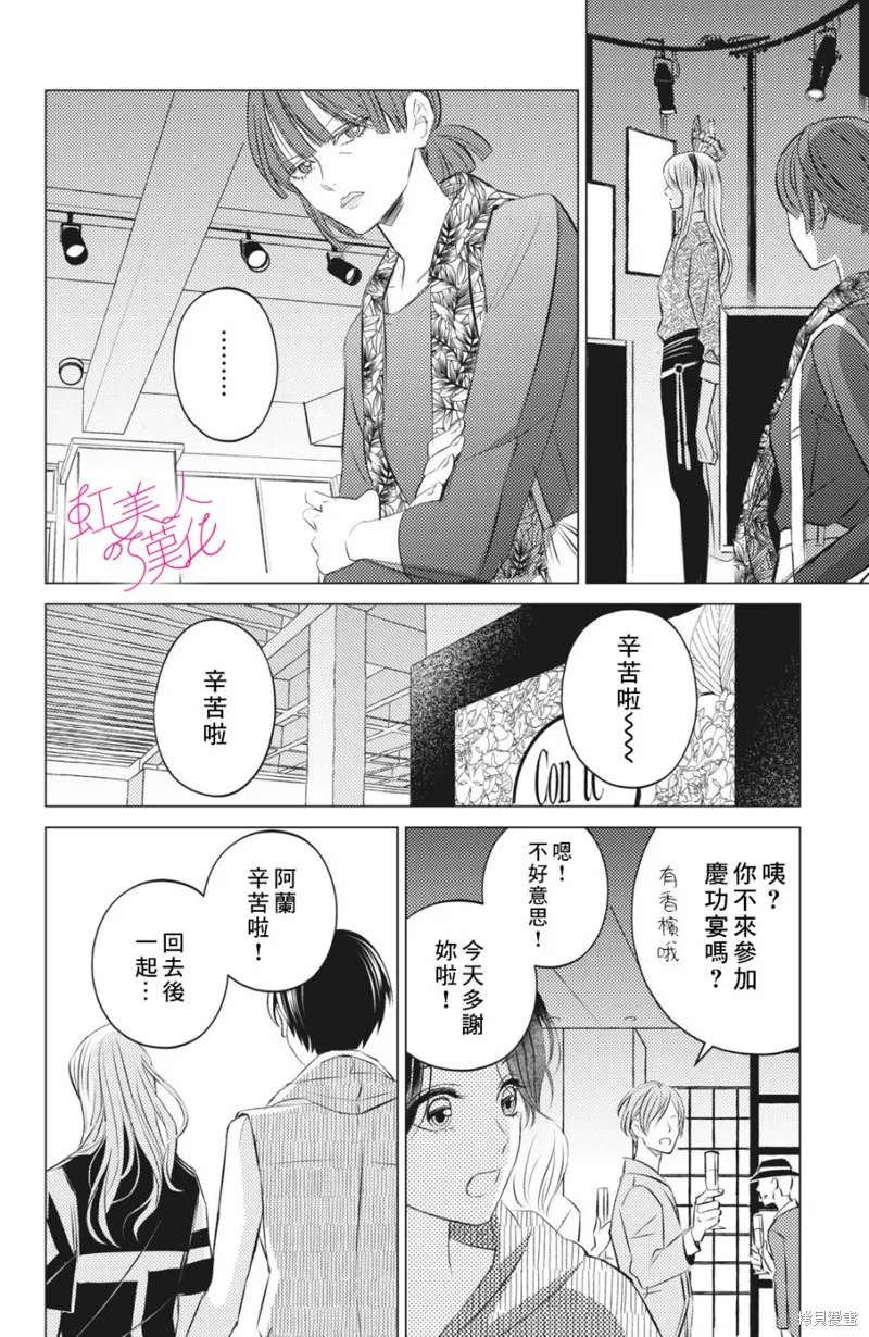 浪荡美人性别男,第09話,第24张