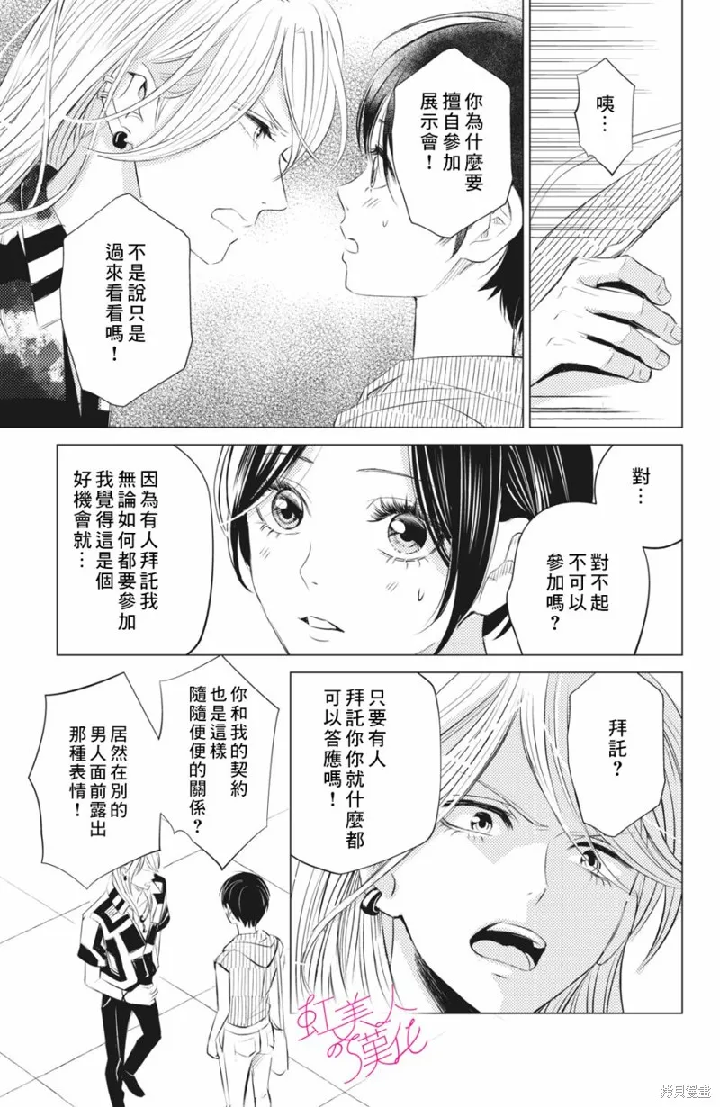 浪荡美人性别男,第09話,第25张