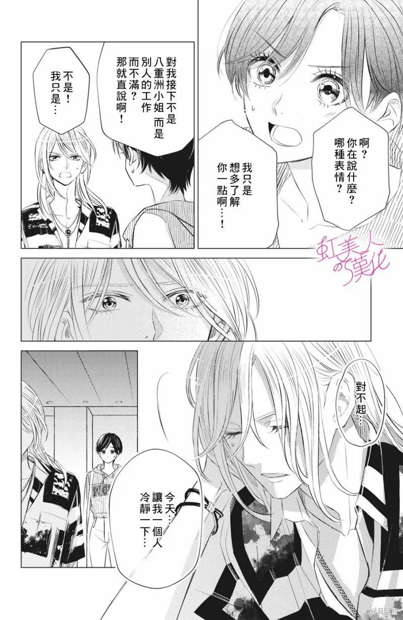 浪荡美人性别男,第09話,第26张