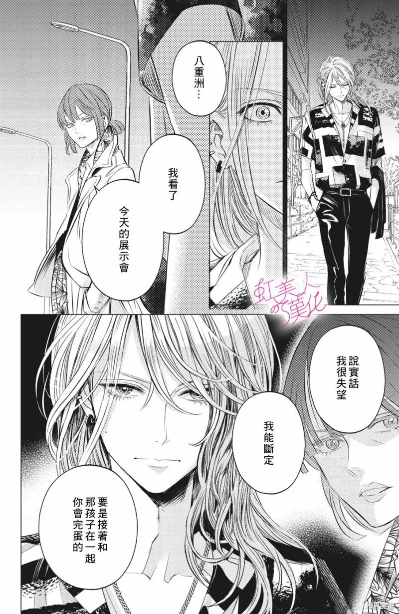 浪荡美人性别男,第09話,第28张