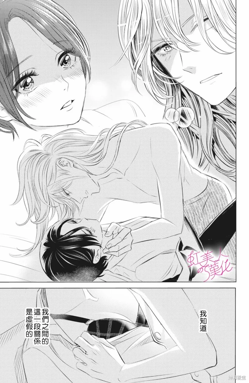 浪荡美人性别男,第09話,第3张
