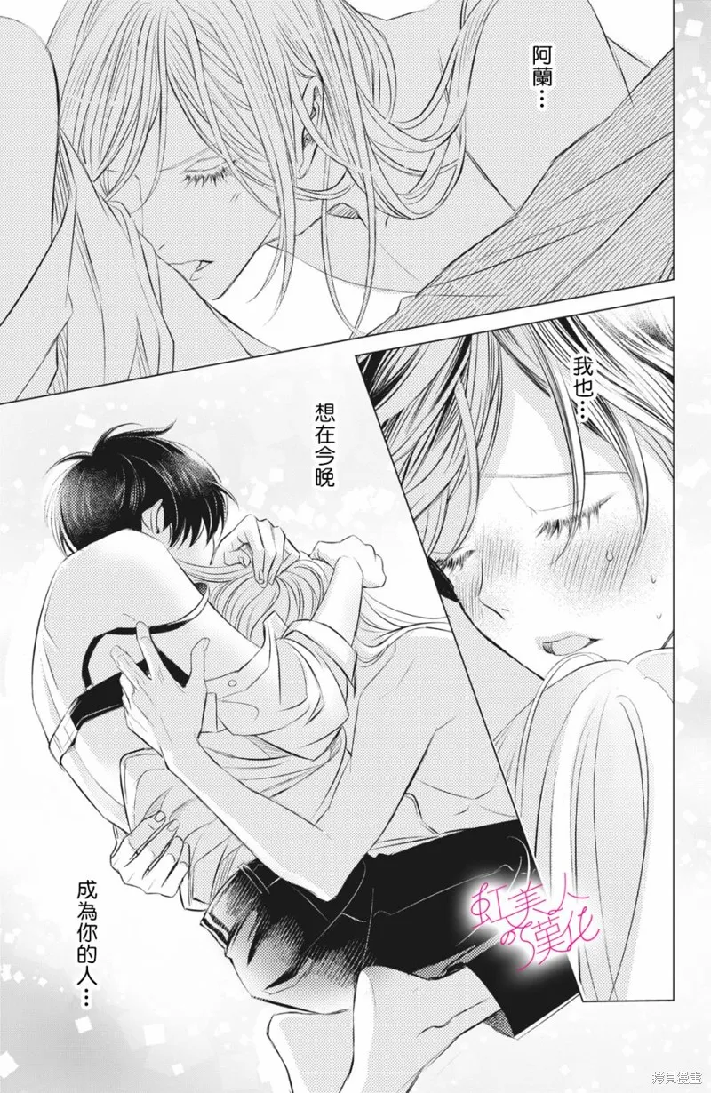 浪荡美人性别男,第09話,第5张