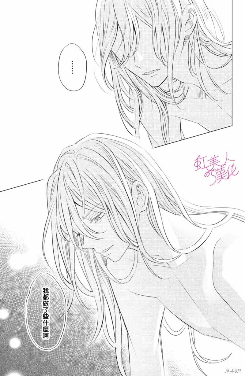 浪荡美人性别男,第09話,第7张