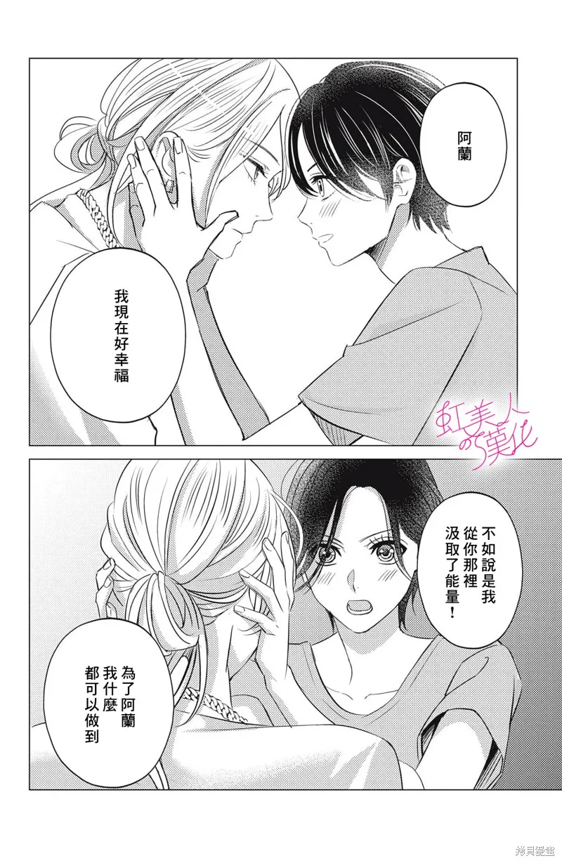 浪荡美人性别男,第23話,第10张