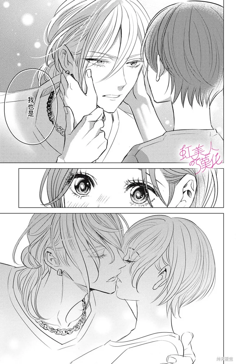 浪荡美人性别男,第23話,第11张