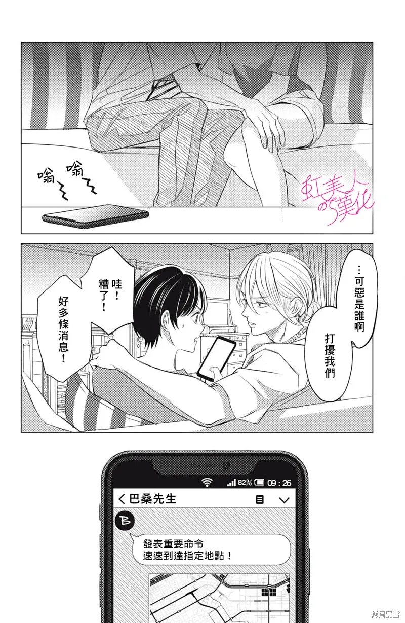 浪荡美人性别男,第23話,第12张