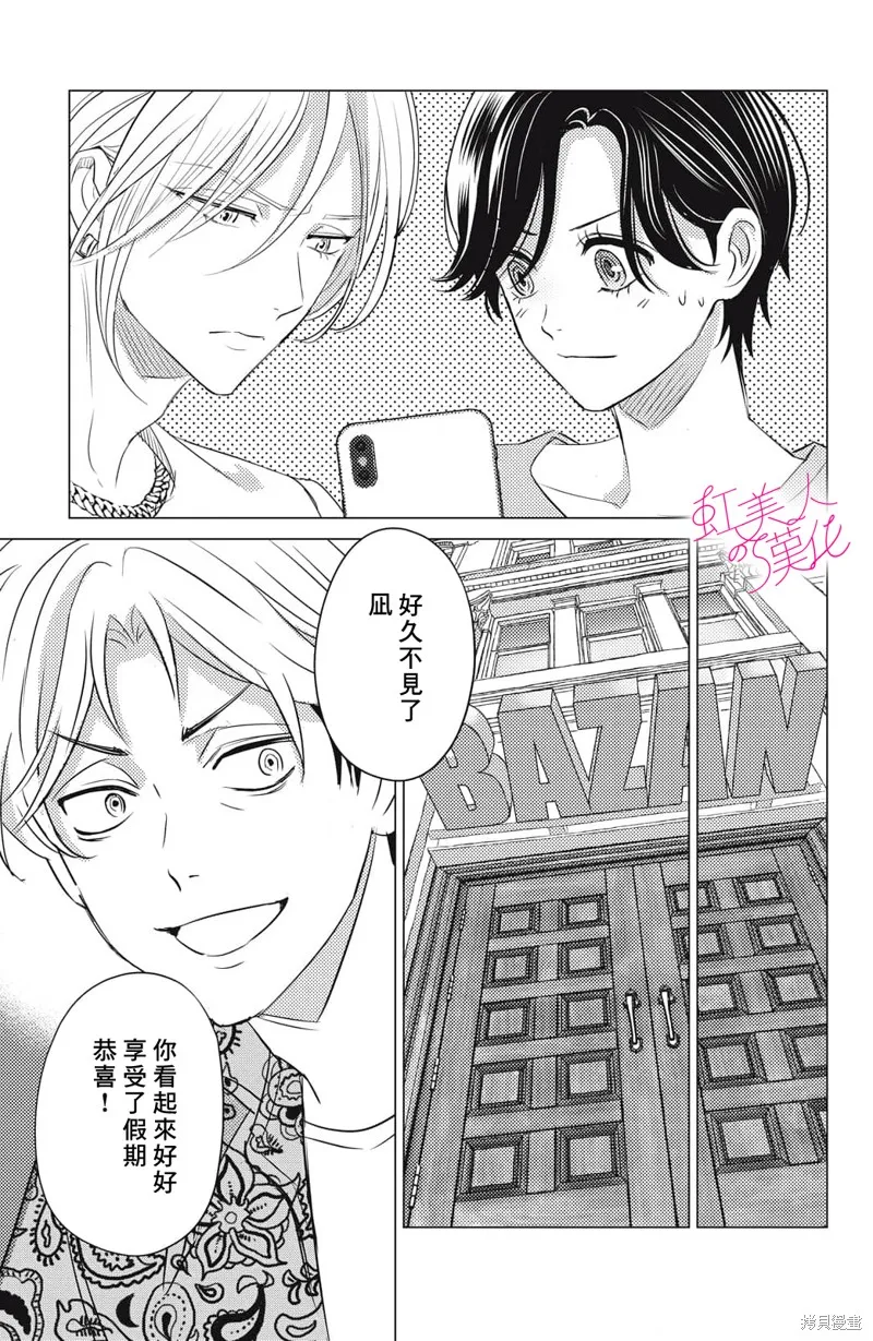 浪荡美人性别男,第23話,第13张