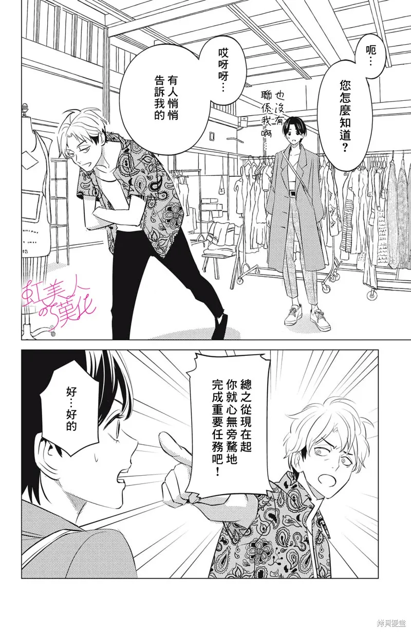 浪荡美人性别男,第23話,第14张