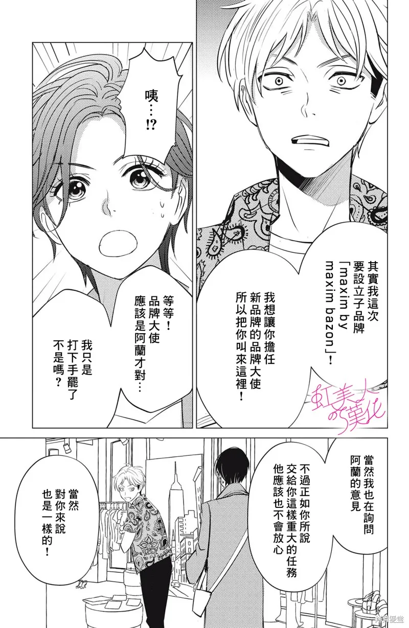 浪荡美人性别男,第23話,第15张