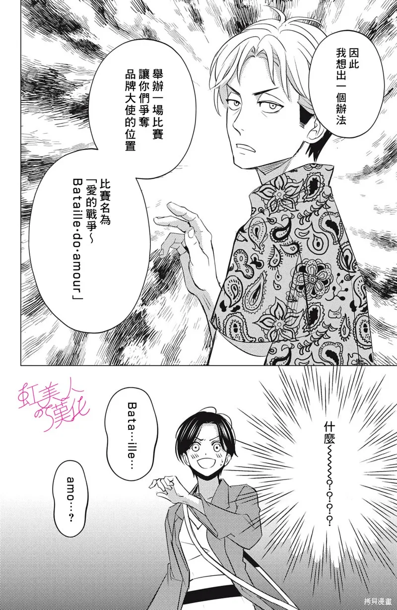浪荡美人性别男,第23話,第16张