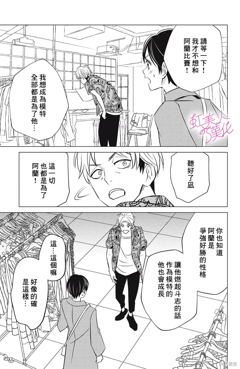 浪荡美人性别男,第23話,第17张