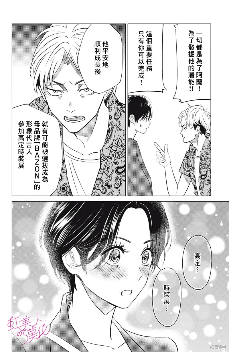 浪荡美人性别男,第23話,第18张