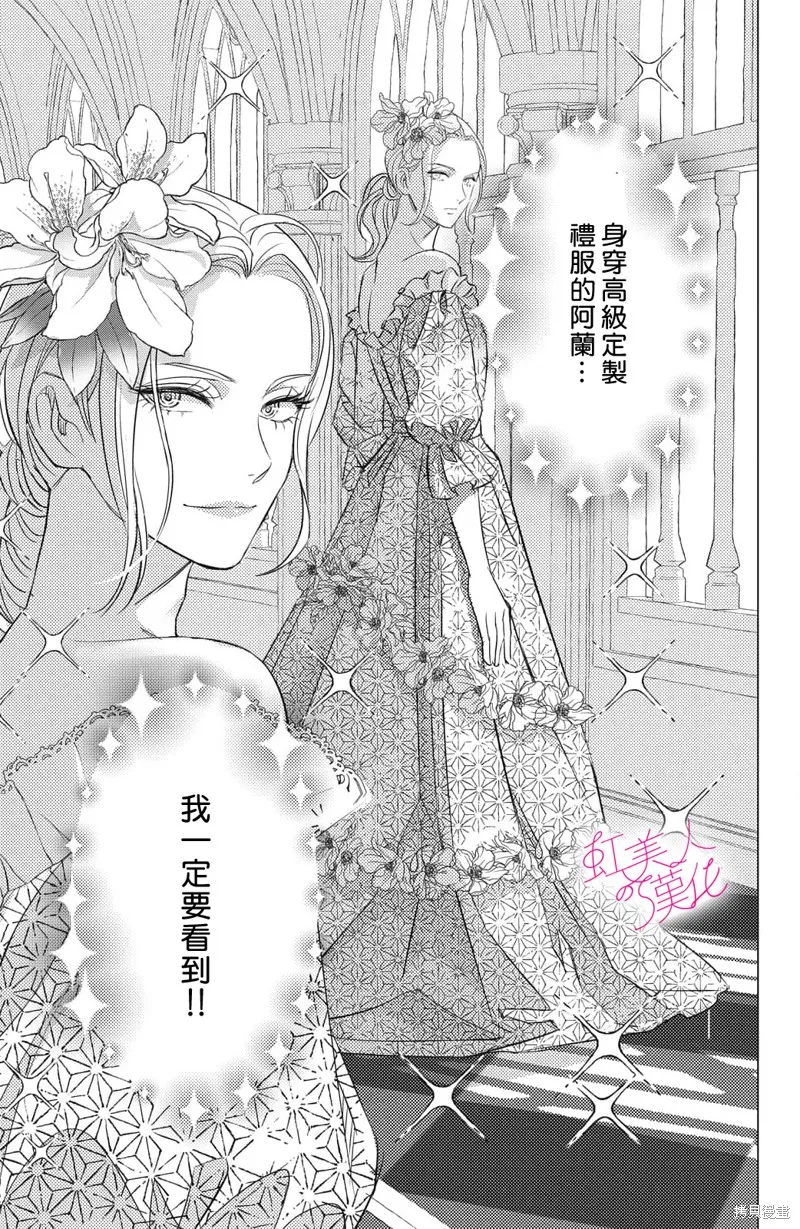 浪荡美人性别男,第23話,第19张