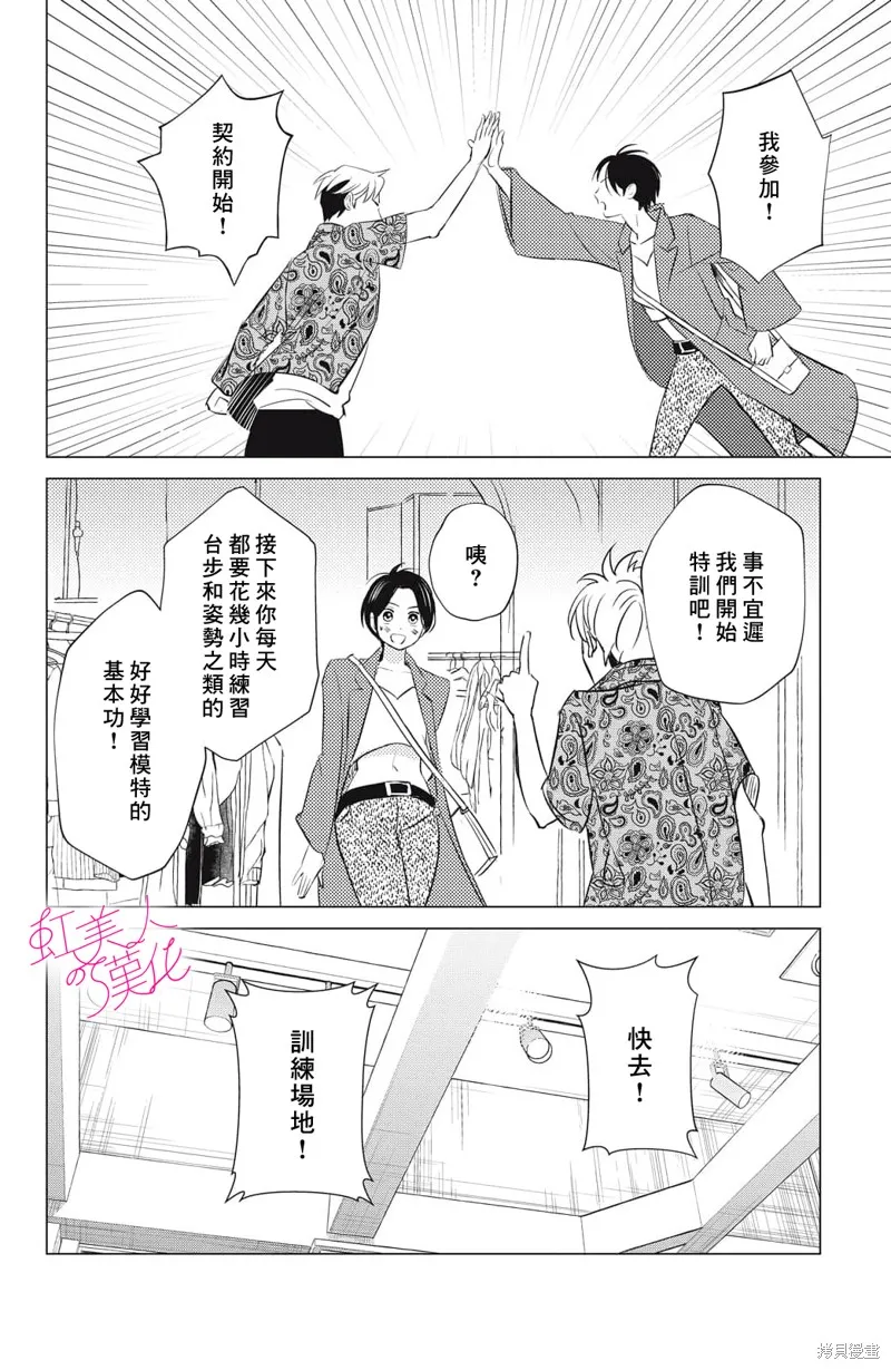 浪荡美人性别男,第23話,第20张