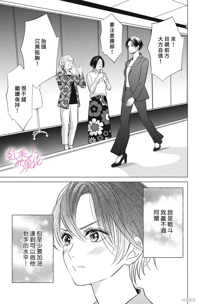 浪荡美人性别男,第23話,第21张