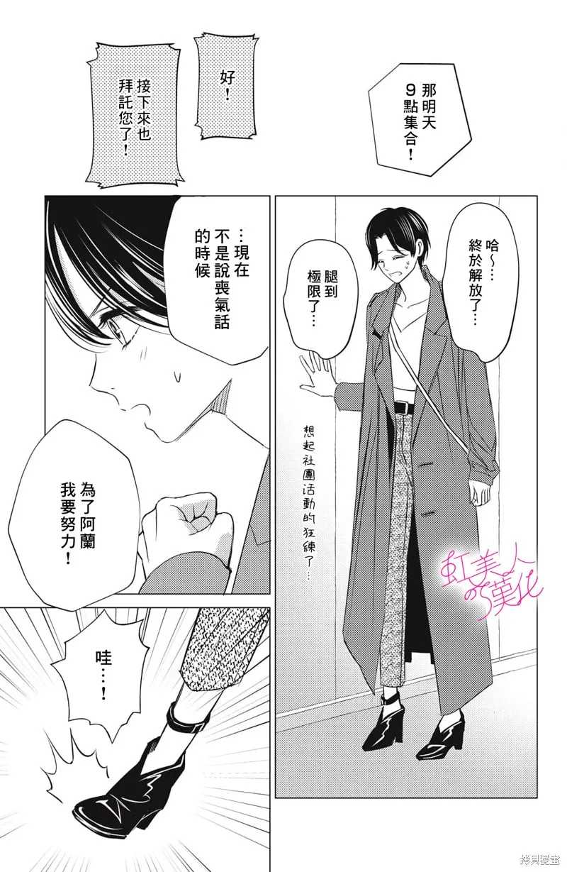 浪荡美人性别男,第23話,第23张