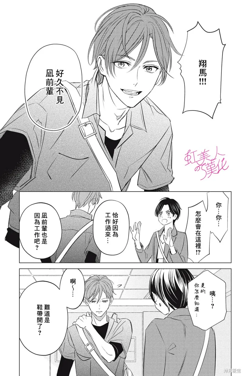 浪荡美人性别男,第23話,第25张