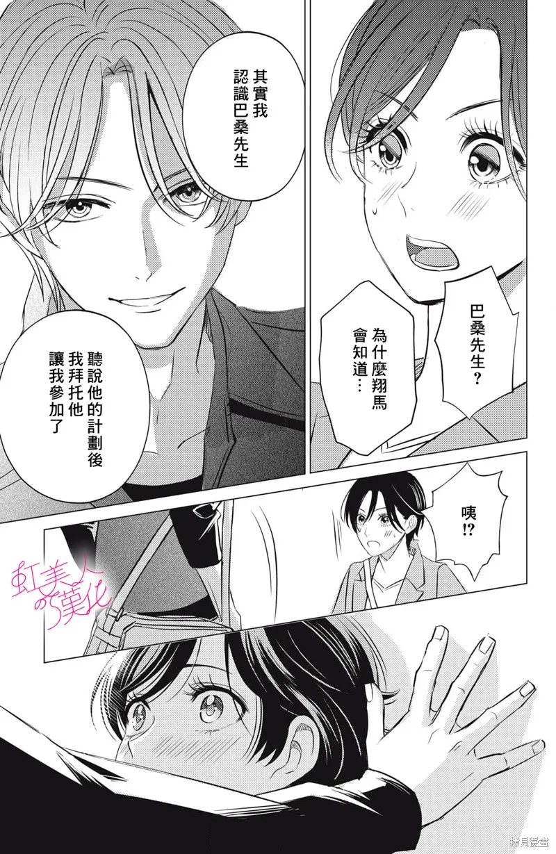 浪荡美人性别男,第23話,第27张