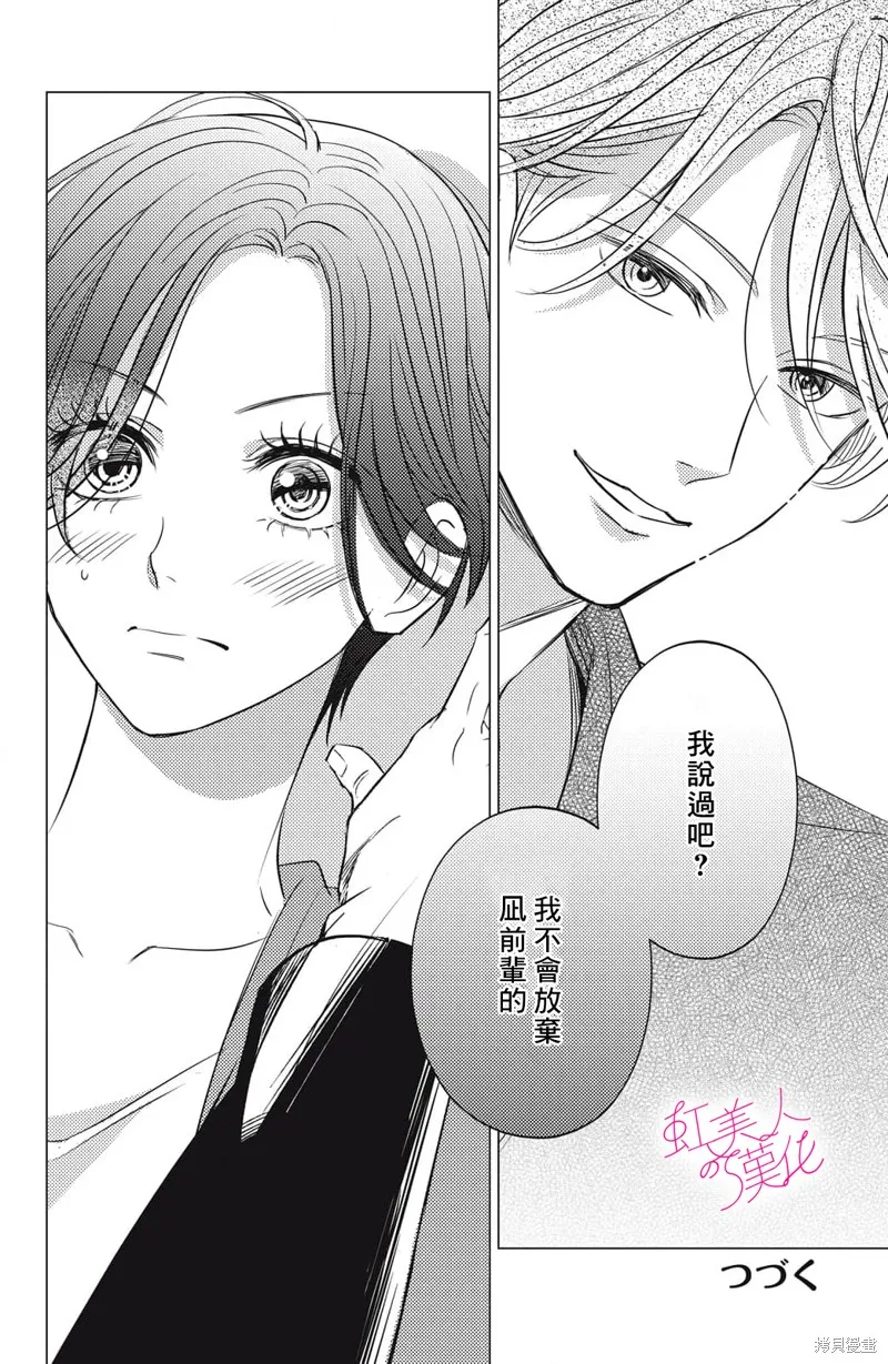 浪荡美人性别男,第23話,第28张