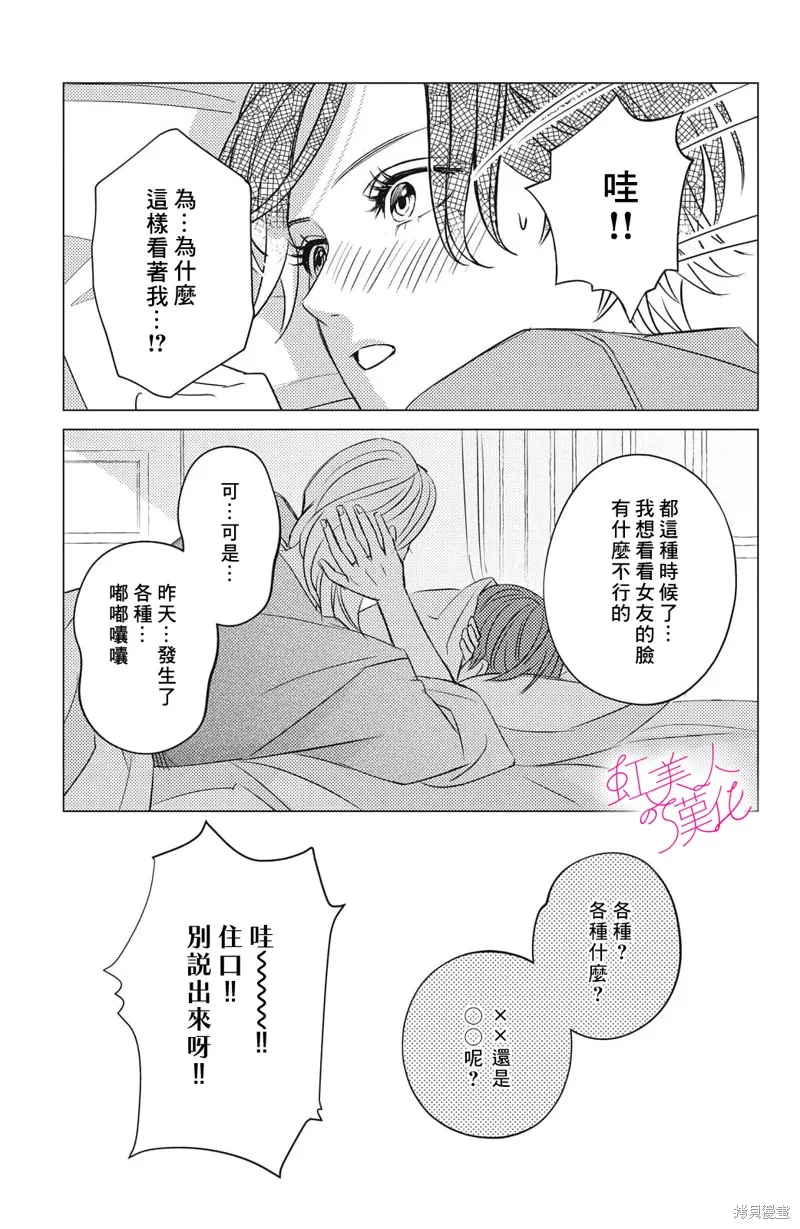 浪荡美人性别男,第23話,第3张
