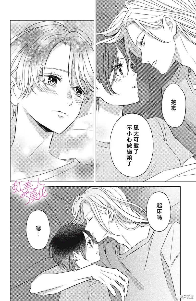 浪荡美人性别男,第23話,第4张