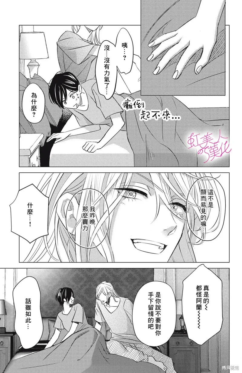 浪荡美人性别男,第23話,第5张