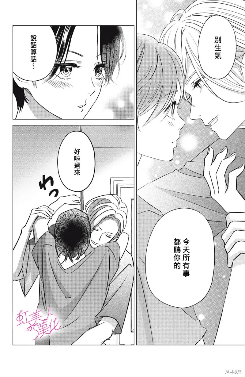 浪荡美人性别男,第23話,第6张