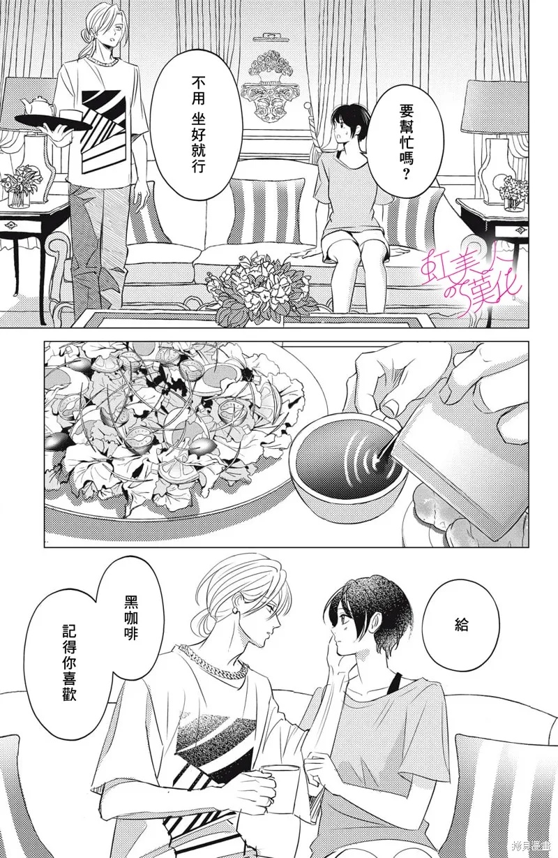 浪荡美人性别男,第23話,第7张