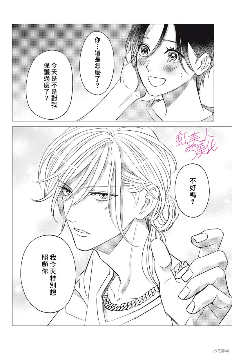 浪荡美人性别男,第23話,第8张
