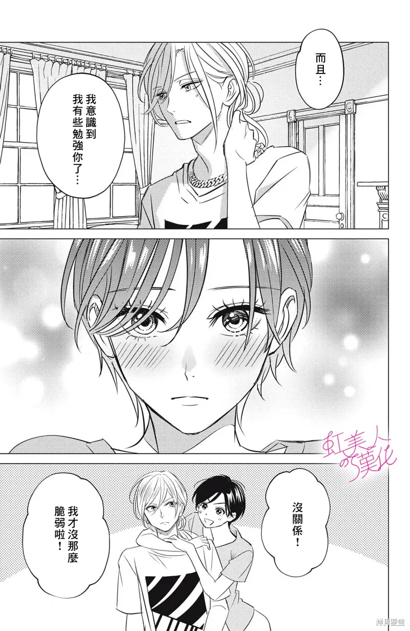 浪荡美人性别男,第23話,第9张