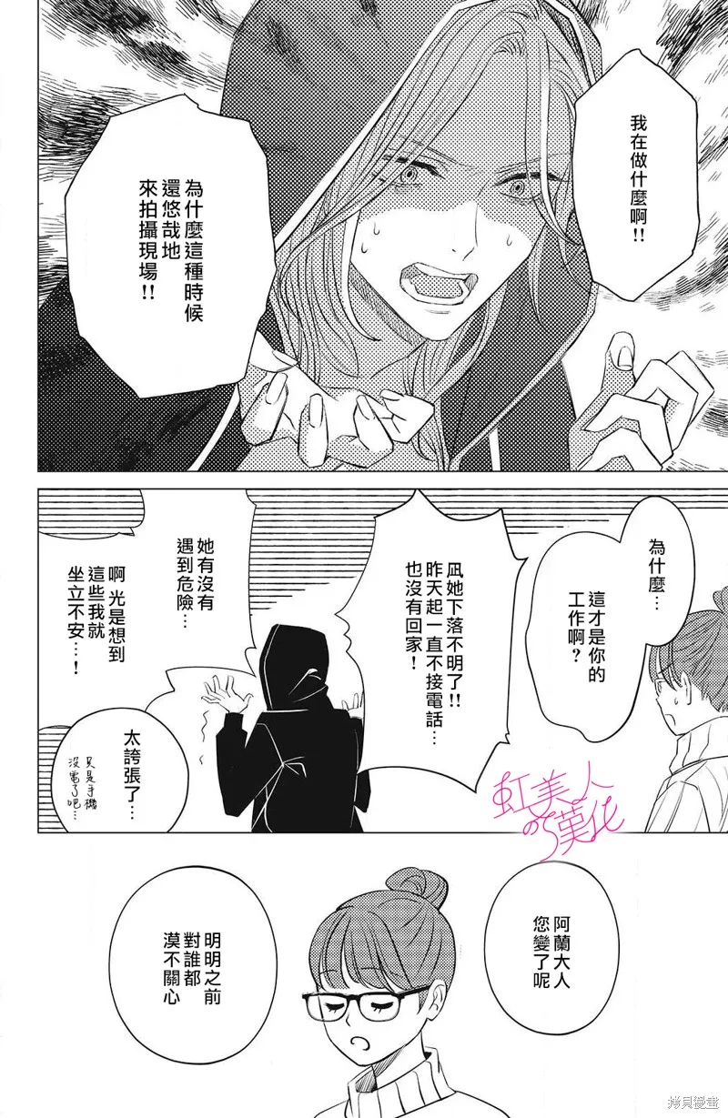 浪荡美人性别男,第13話,第10张