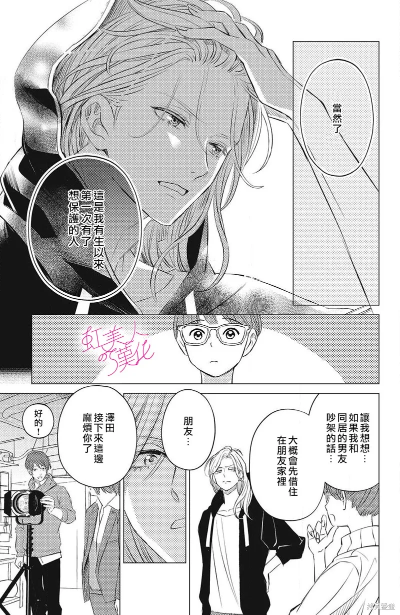 浪荡美人性别男,第13話,第11张