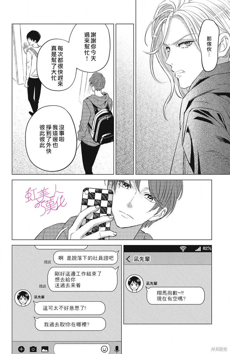 浪荡美人性别男,第13話,第12张