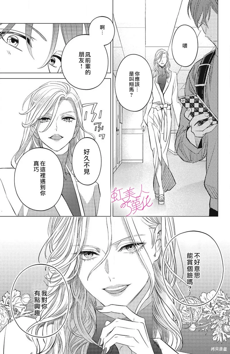 浪荡美人性别男,第13話,第13张