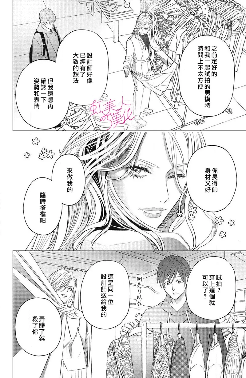浪荡美人性别男,第13話,第14张