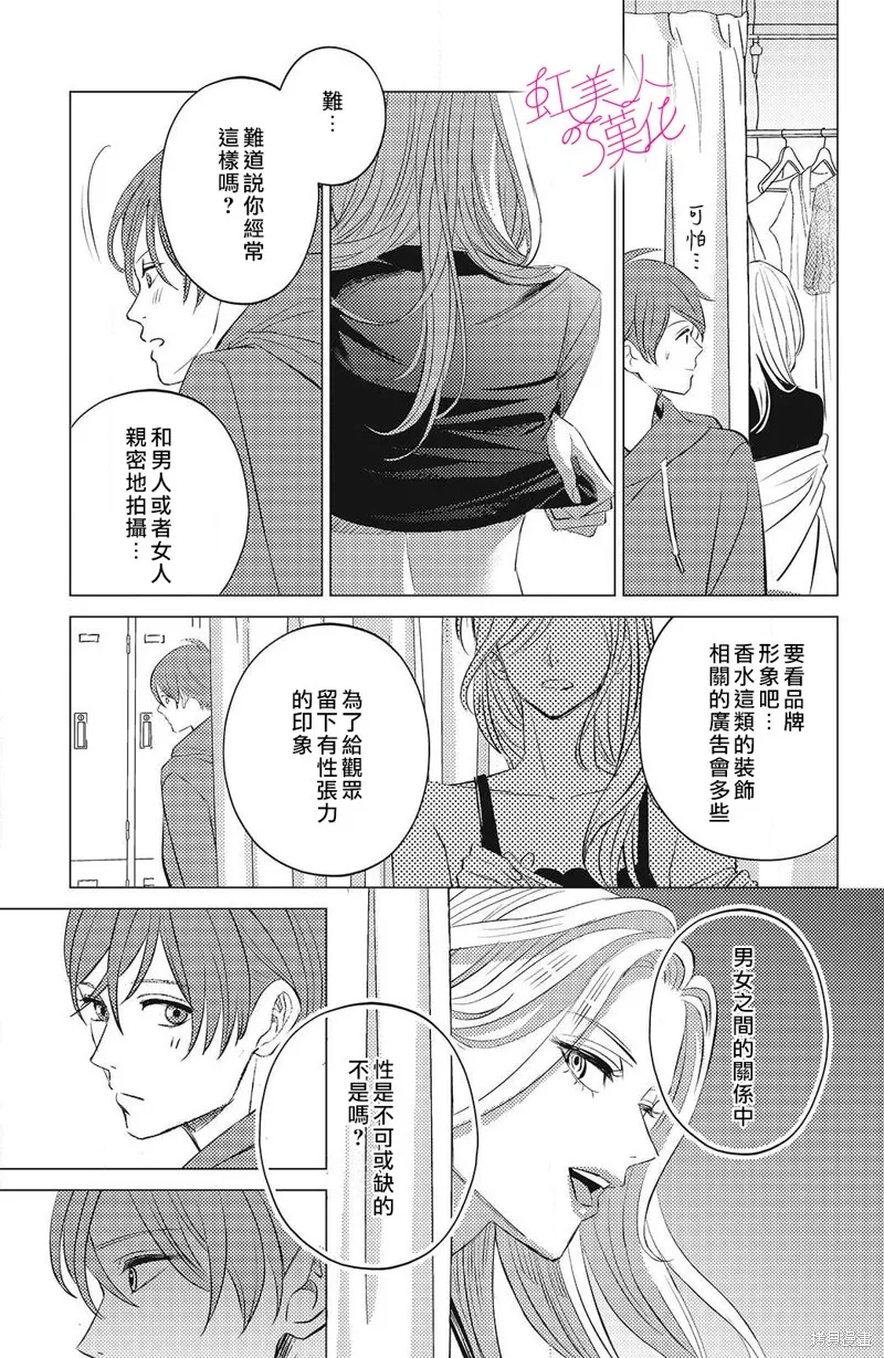 浪荡美人性别男,第13話,第15张