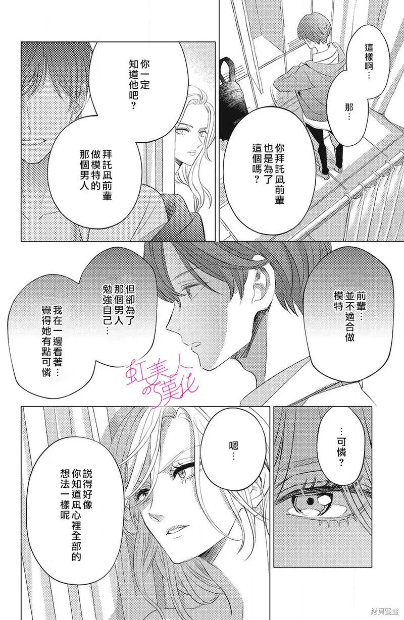浪荡美人性别男,第13話,第16张