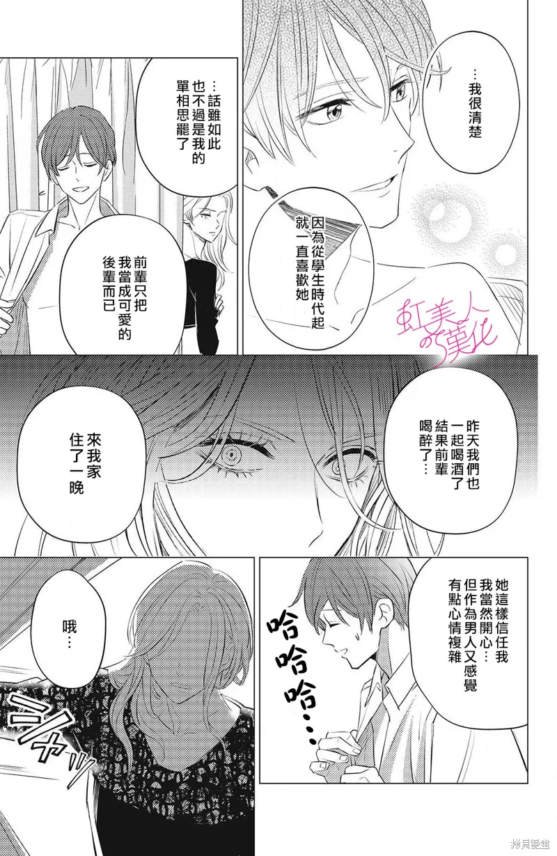 浪荡美人性别男,第13話,第17张