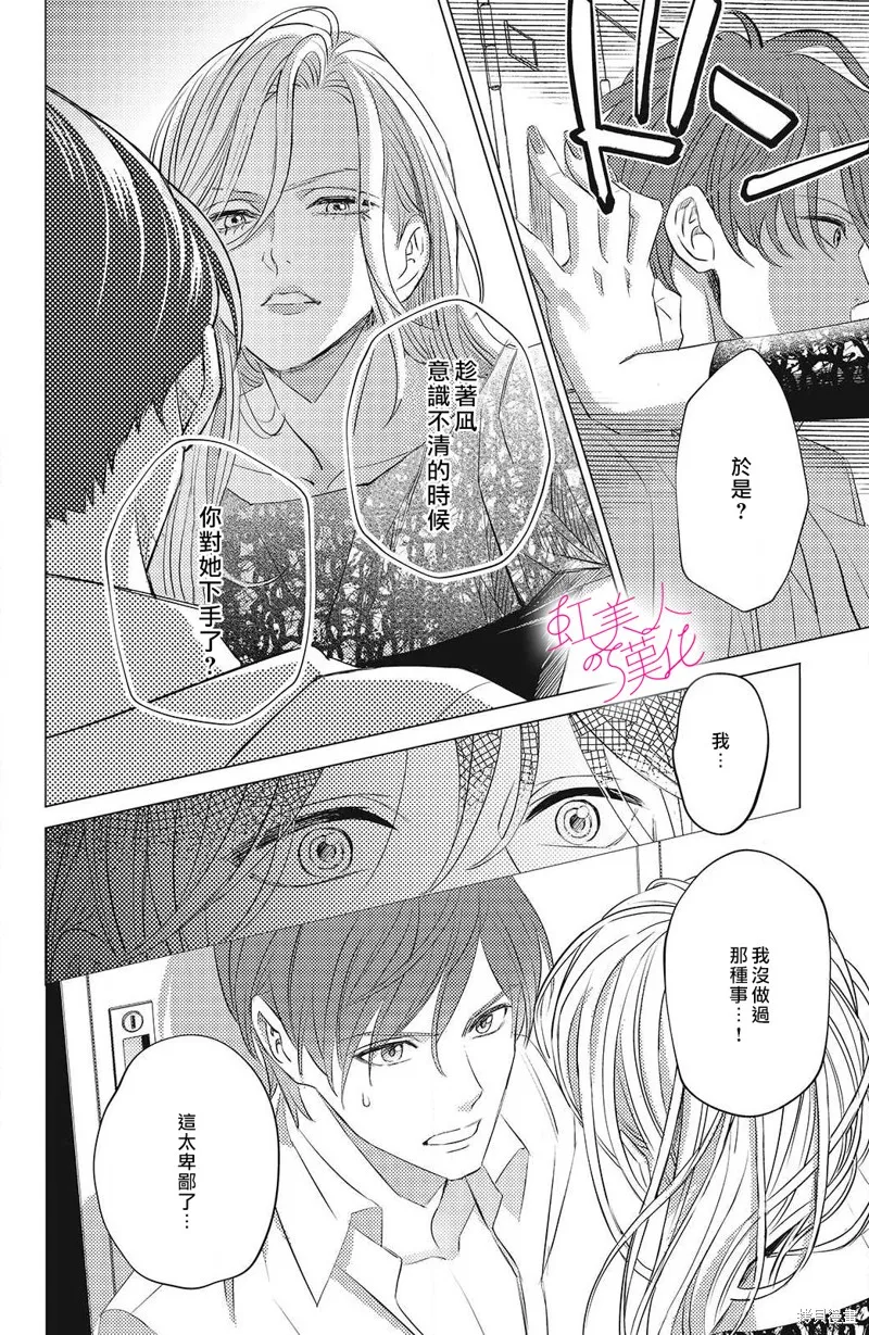 浪荡美人性别男,第13話,第18张