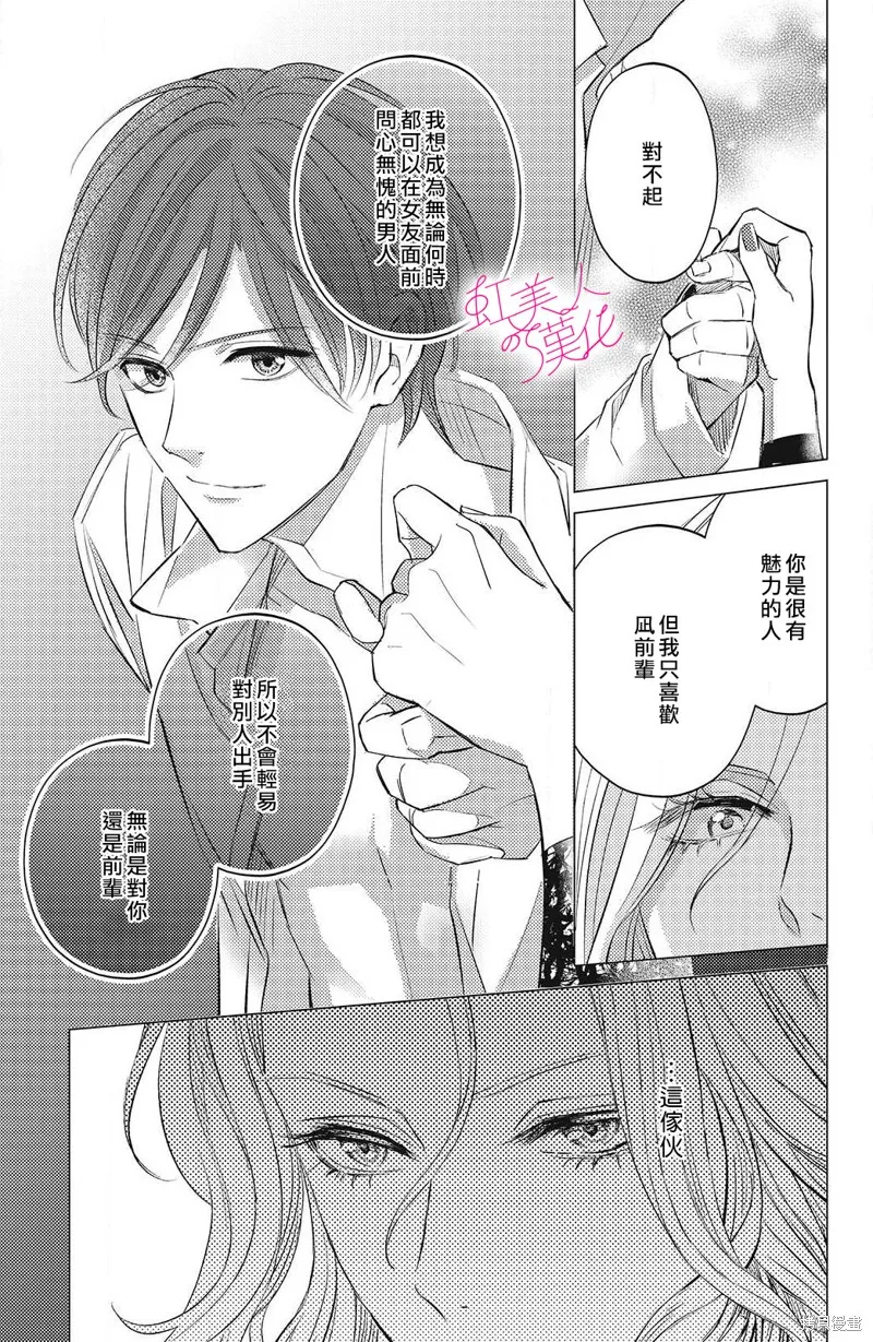 浪荡美人性别男,第13話,第21张