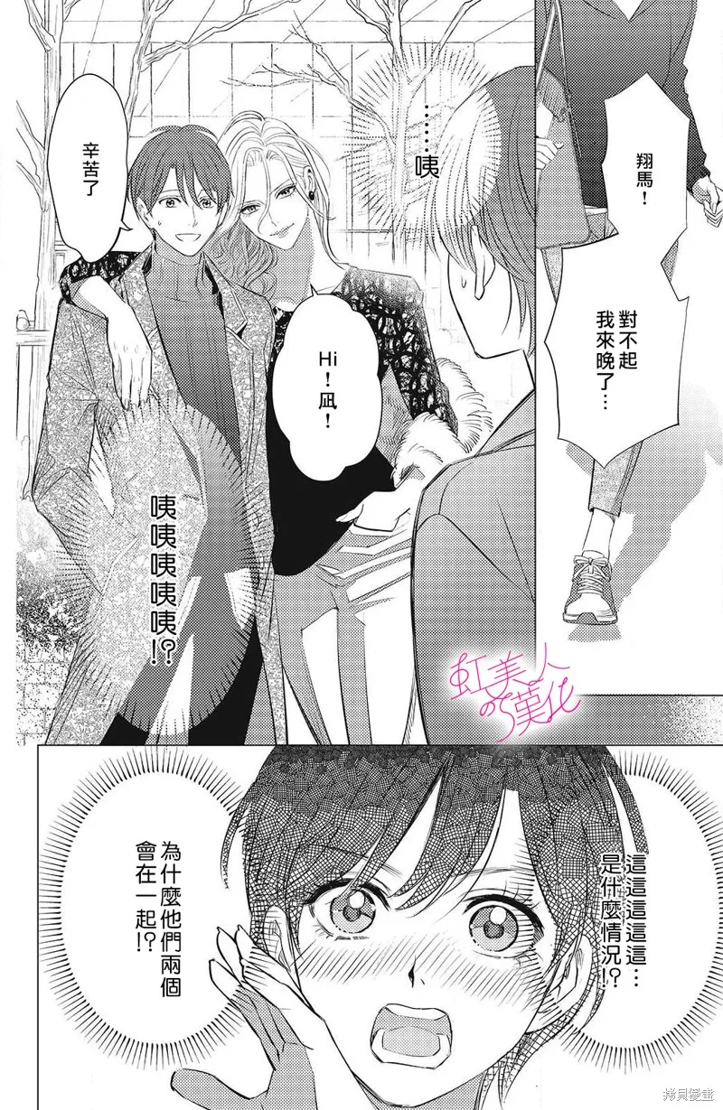 浪荡美人性别男,第13話,第22张