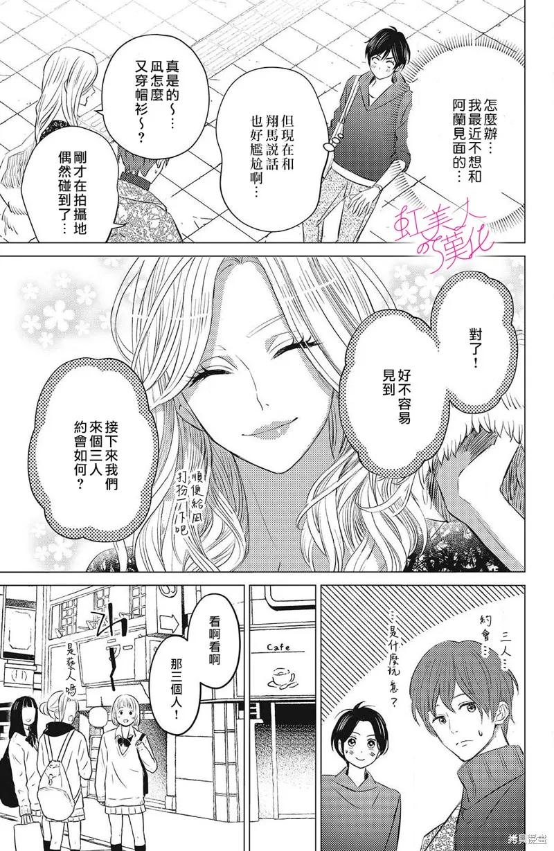 浪荡美人性别男,第13話,第23张