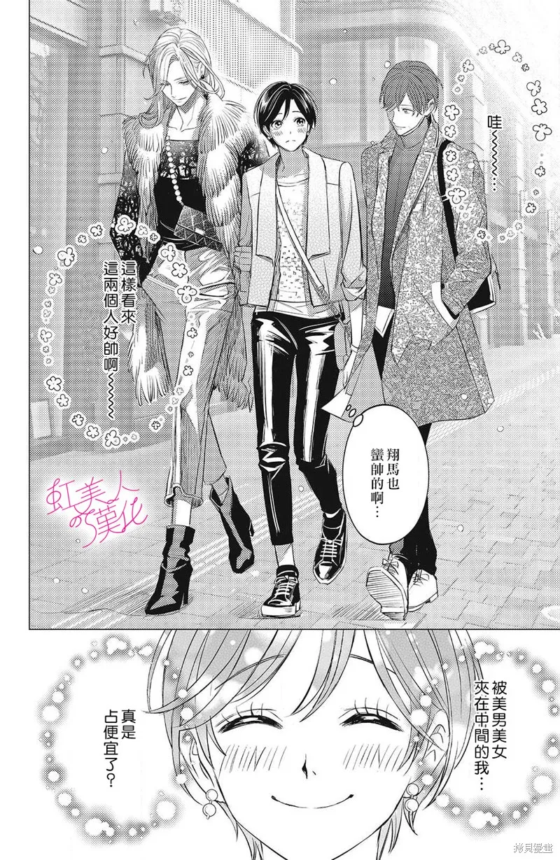 浪荡美人性别男,第13話,第24张