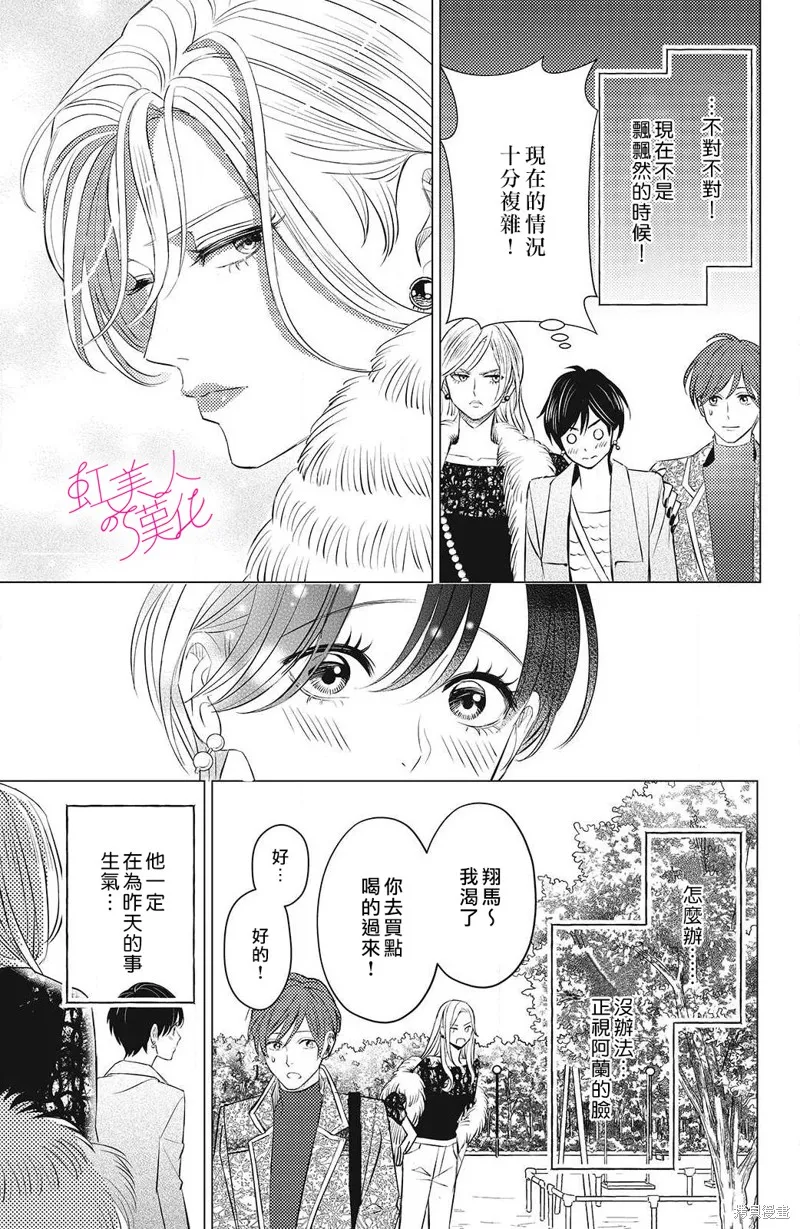 浪荡美人性别男,第13話,第25张