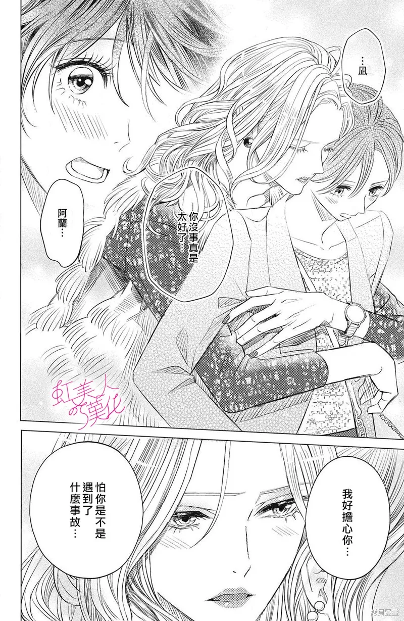 浪荡美人性别男,第13話,第26张