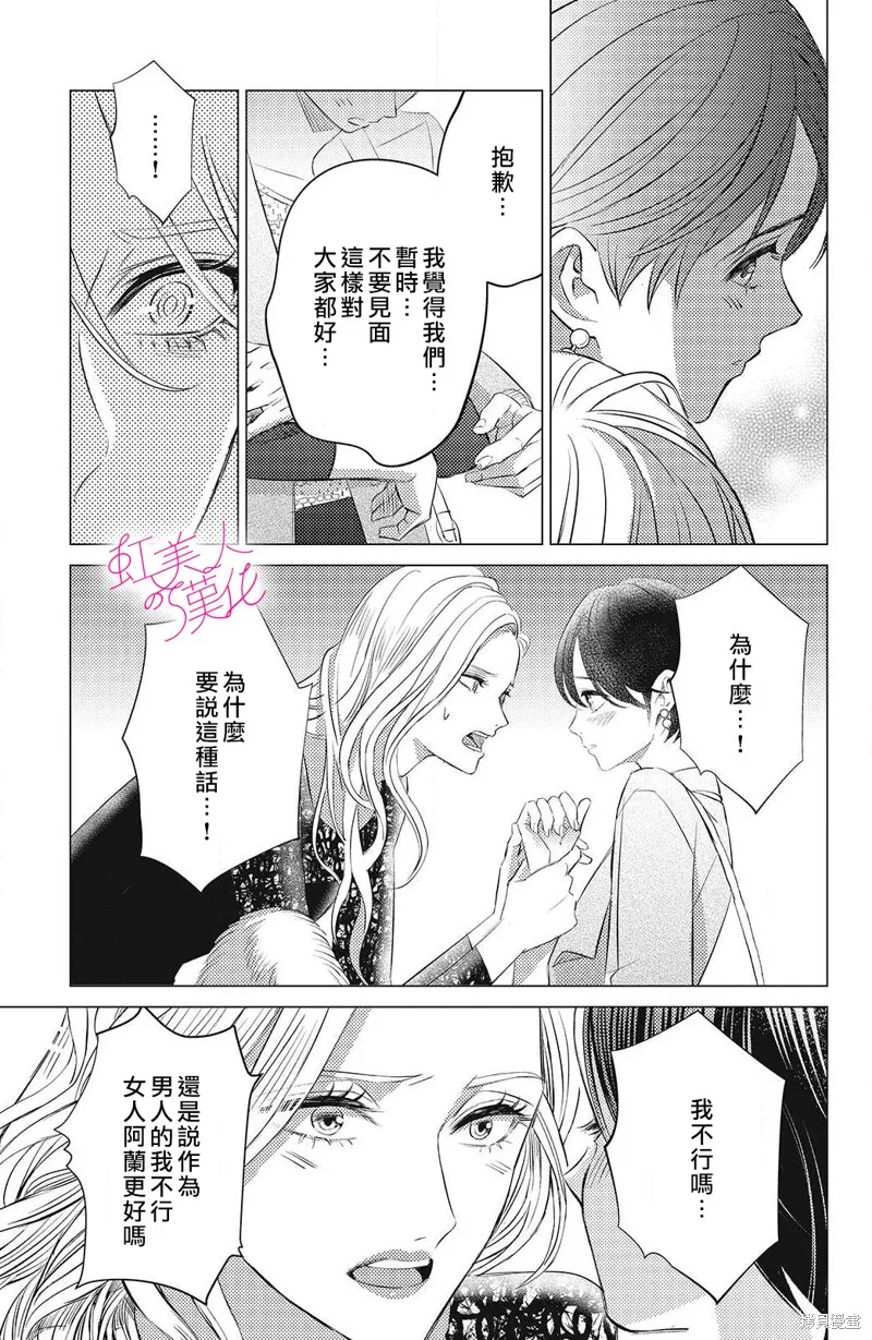 浪荡美人性别男,第13話,第27张