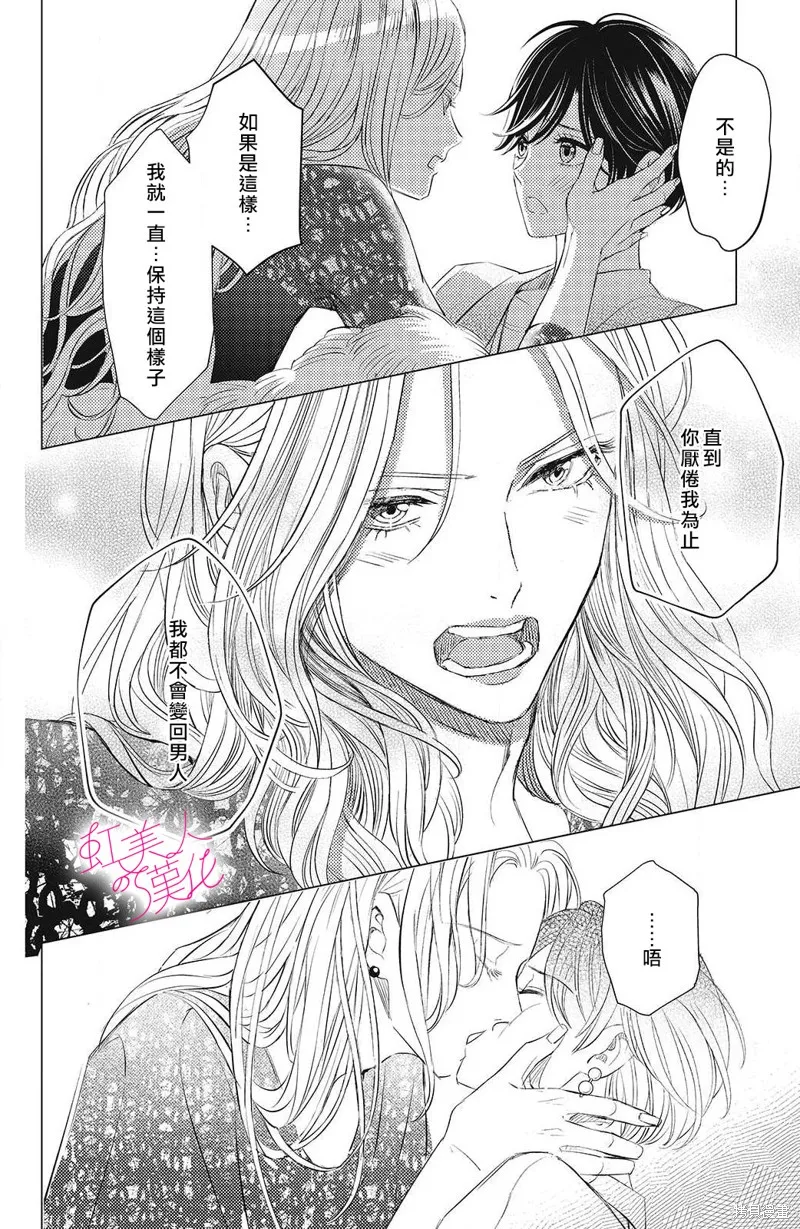 浪荡美人性别男,第13話,第28张
