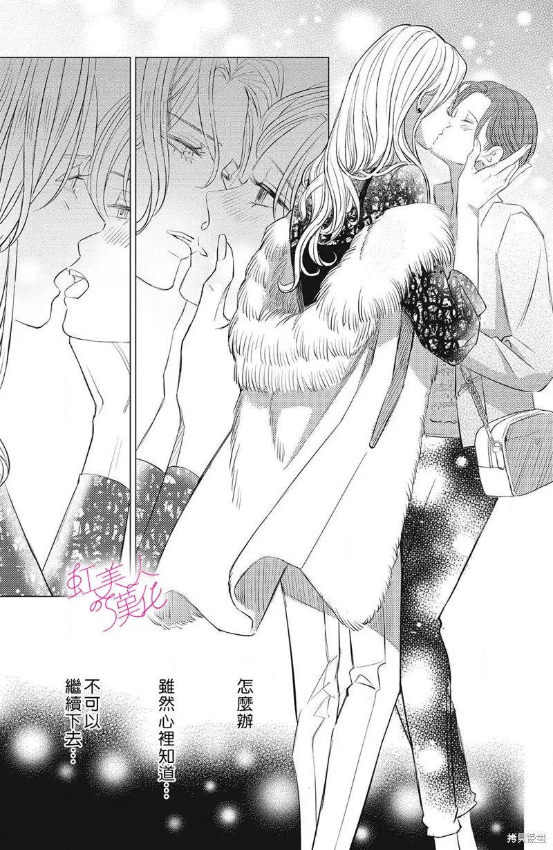 浪荡美人性别男,第13話,第29张