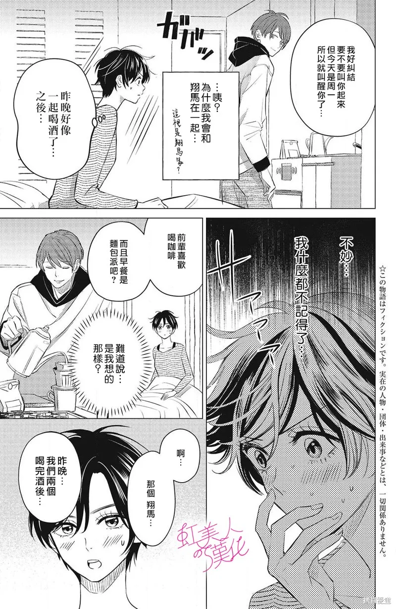 浪荡美人性别男,第13話,第3张